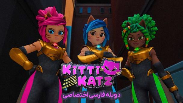 دانلود سریال دختران گربه ای Kitti Katz با دوبله فارسی 9652